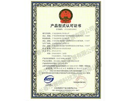 消防认证-产品形式认可证书 （30KVA-0001）