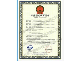 消防认证-产品形式认可证书 （4KVA）
