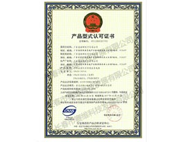 消防认证-产品形式认可证书（12KVA-0001）